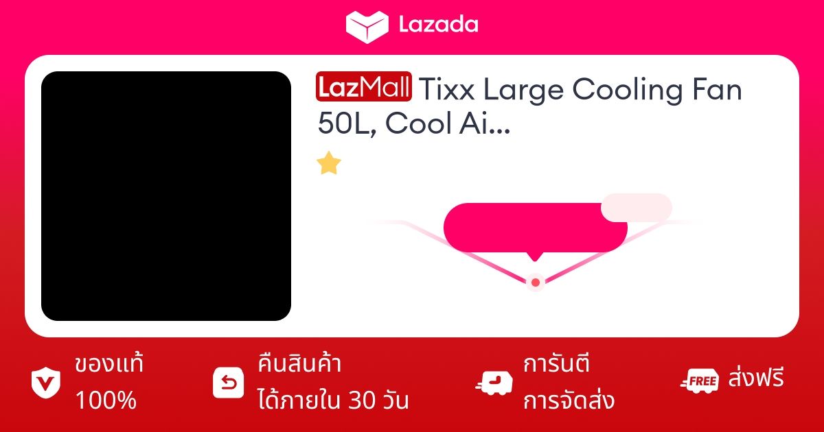 Tixx พัดลมไอเย็น 50 ลิตร พร้อมรีโมท