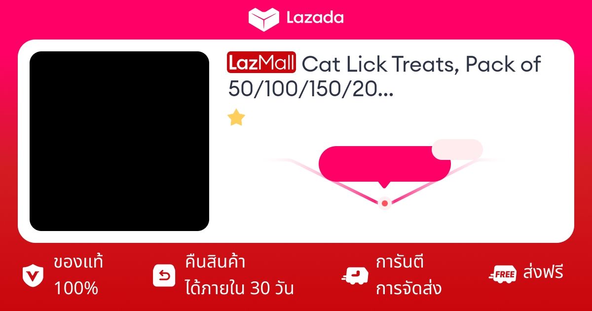 ขนมแมวเลีย คละรส แพ็ค 50/100/150/200 ซอง