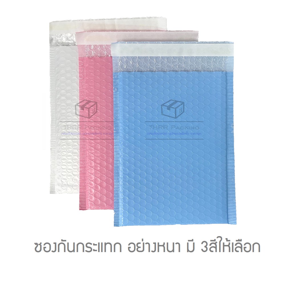ซองพลาสติกกันกระแทก แพ็ค 20ใบ