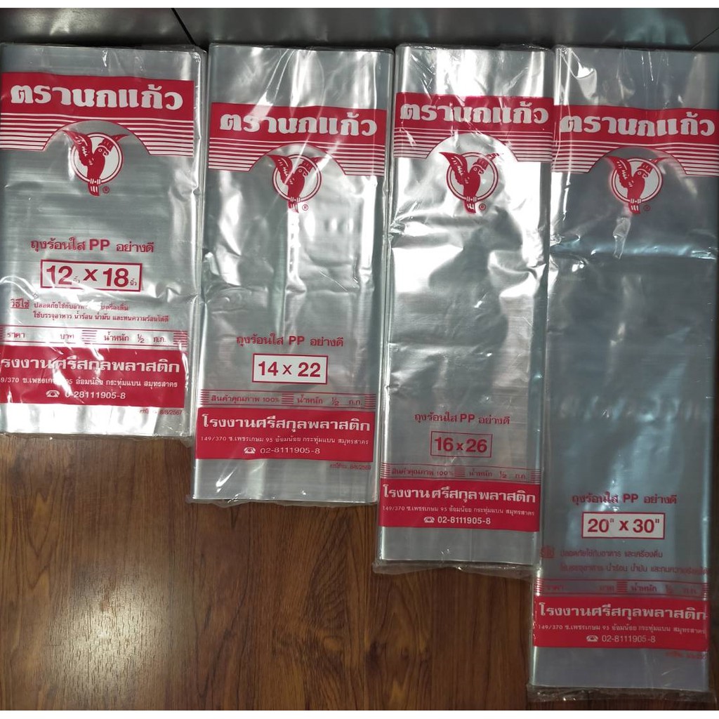 ถุงร้อนใส ไซซ์ใหญ่ ตรานกแก้ว Clear hot bag