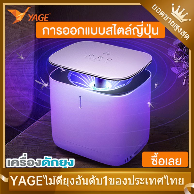 YAGE เครื่องดักยุง โคมดักยุงระบบสัมผัส 360 องศา