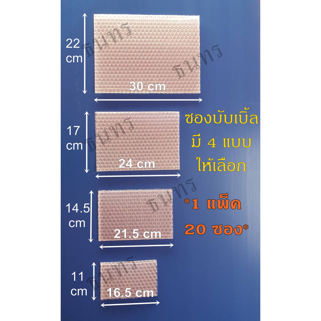 บับเบิ้ลกันกระแทก แบบซอง 1 แพ็ค 20 ซอง