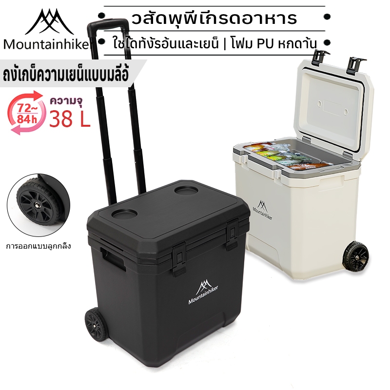Mountainhiker กระติกน้ำแข็งมีล้อ 38 ลิตร