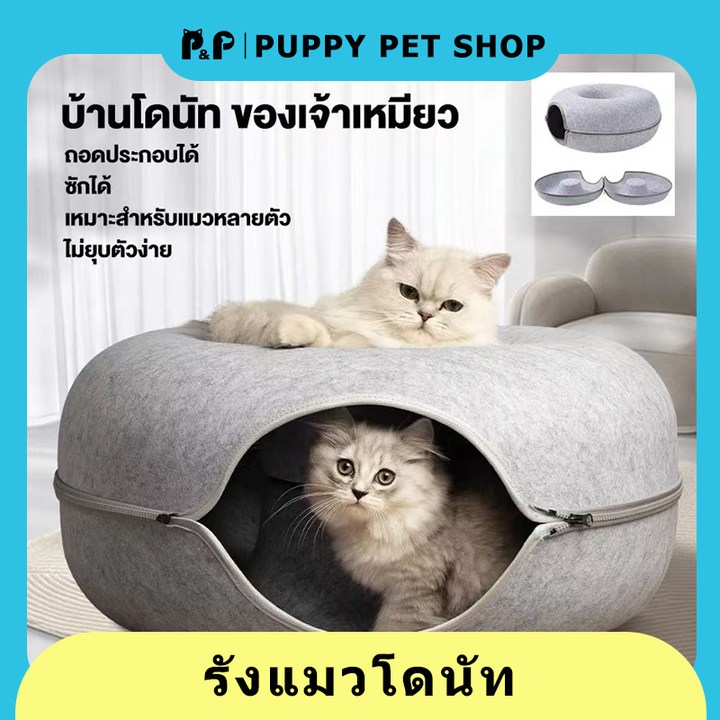 บ้านแมวโดนัท 4สี อุโมงค์โดนัท ที่นอนแมว