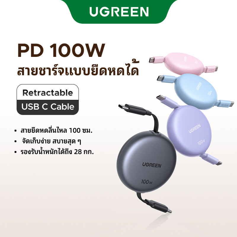 UGREEN 100W USB-C ถึง USB-C สายชาร์จข้อมูลแบบพับเก็บได้