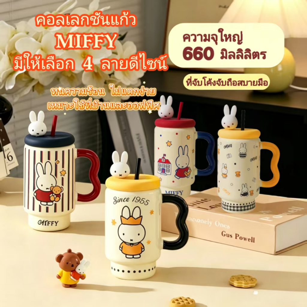 Miffy แก้วกาแฟ มัทฉะ ถ้วยมัทฉะ แก้วน้ำ แก้วการ์ตูน