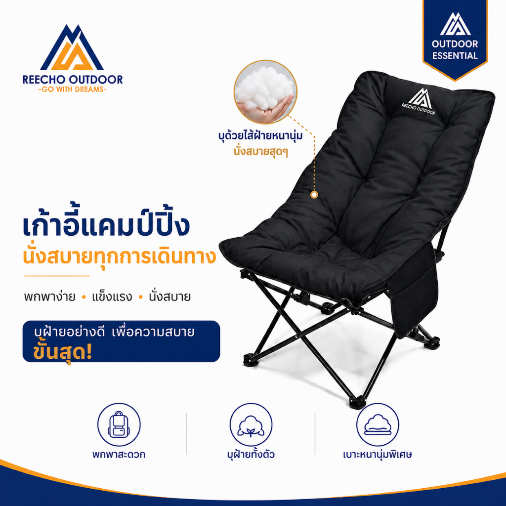 REECHO เก้าอี้โซฟาแคมป์ปิ้ง พับได้