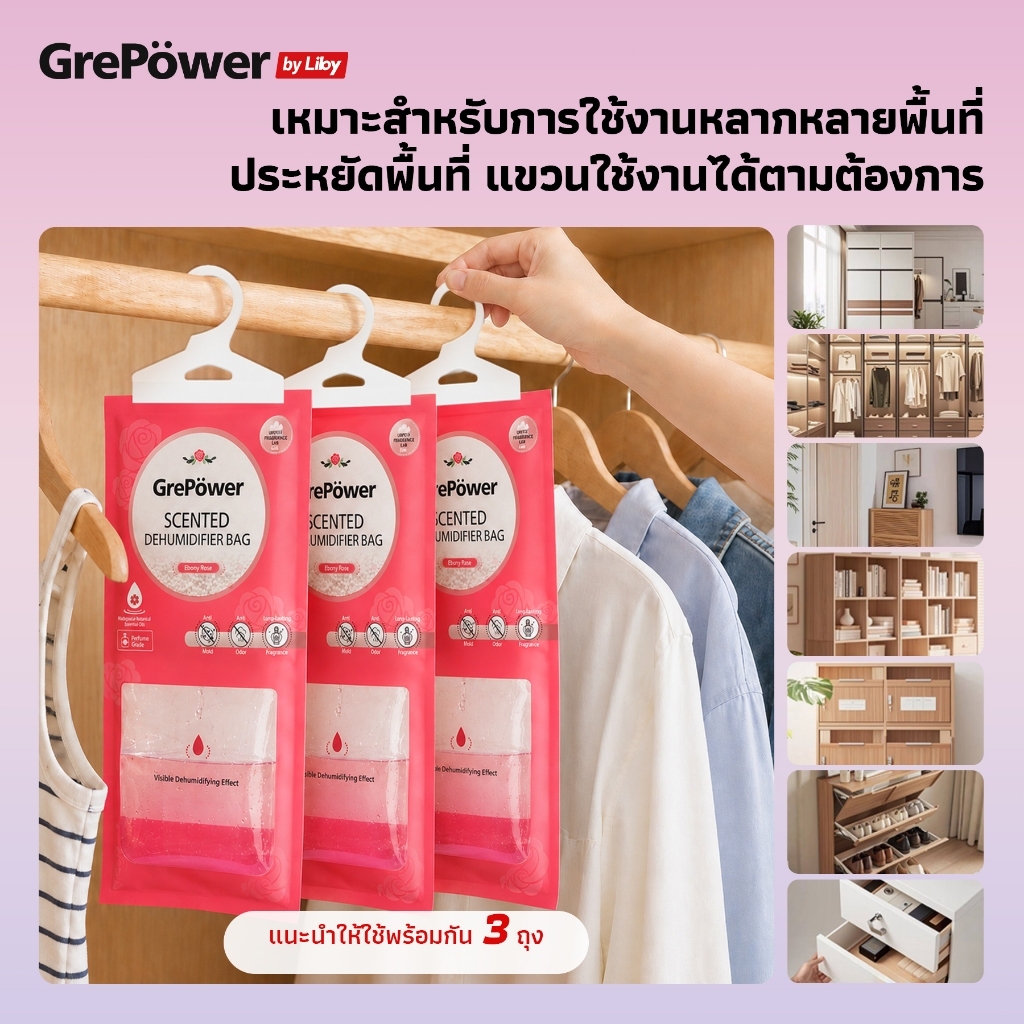 GrePower ถุงดูดความชื้น มีกลิ่นหอม 3 ถุง