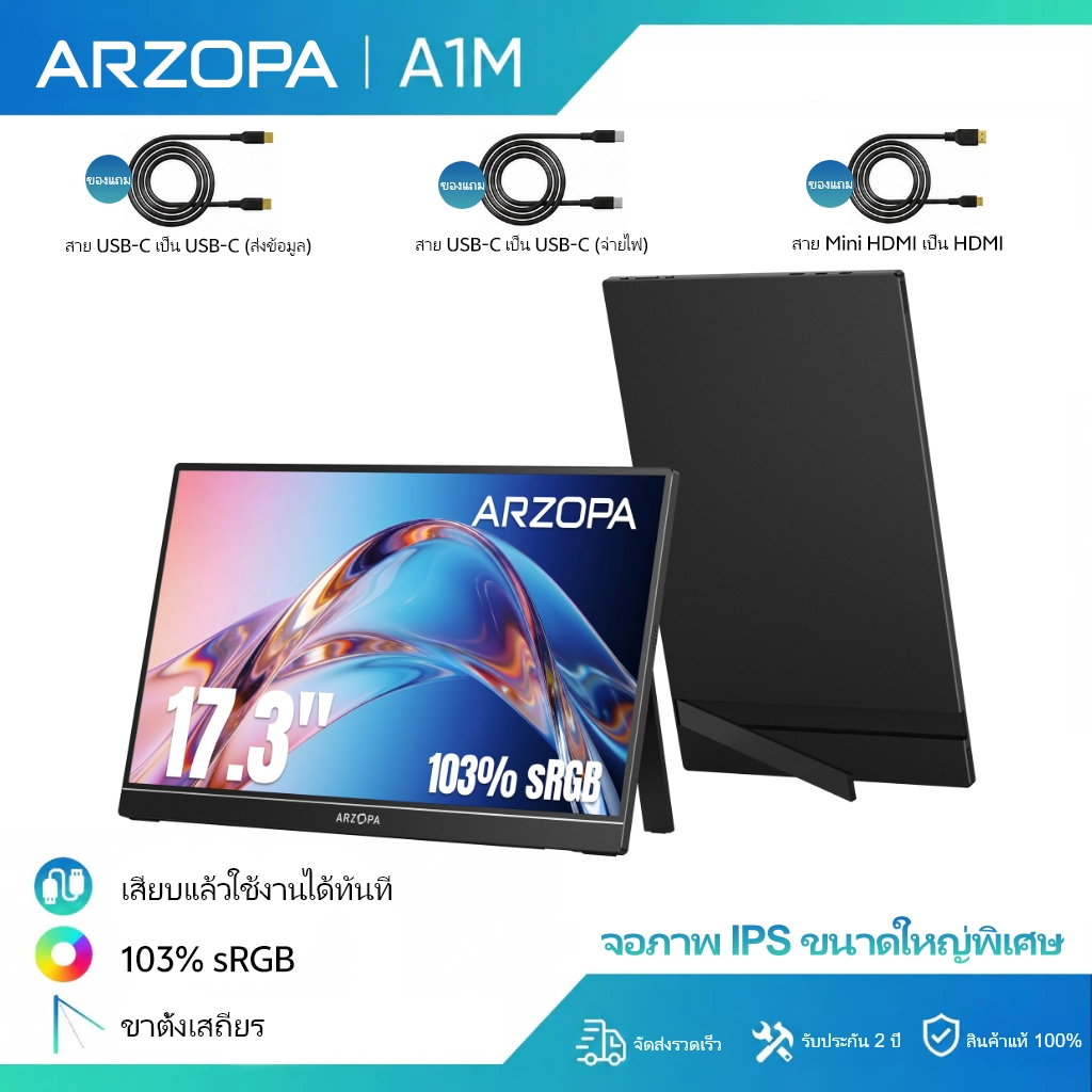 ARZOPA A1M จอพกพา 17.3 นิ้ว IPS 1080P FHD