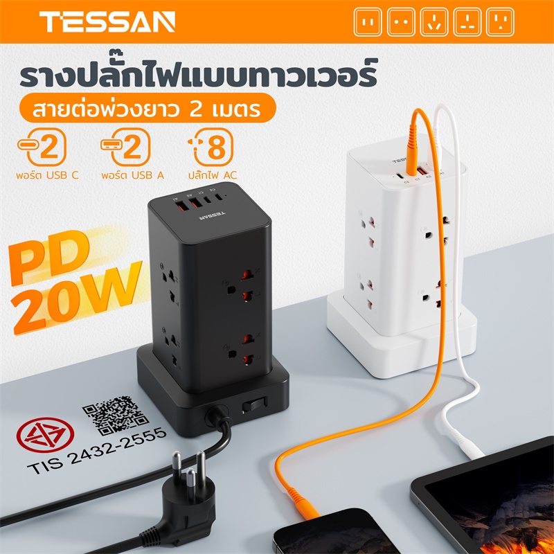 TESSAN ปลั๊กไฟทาวเวอร์ ปลั๊กพ่วงไทย USB-A และ Type-C PD20W