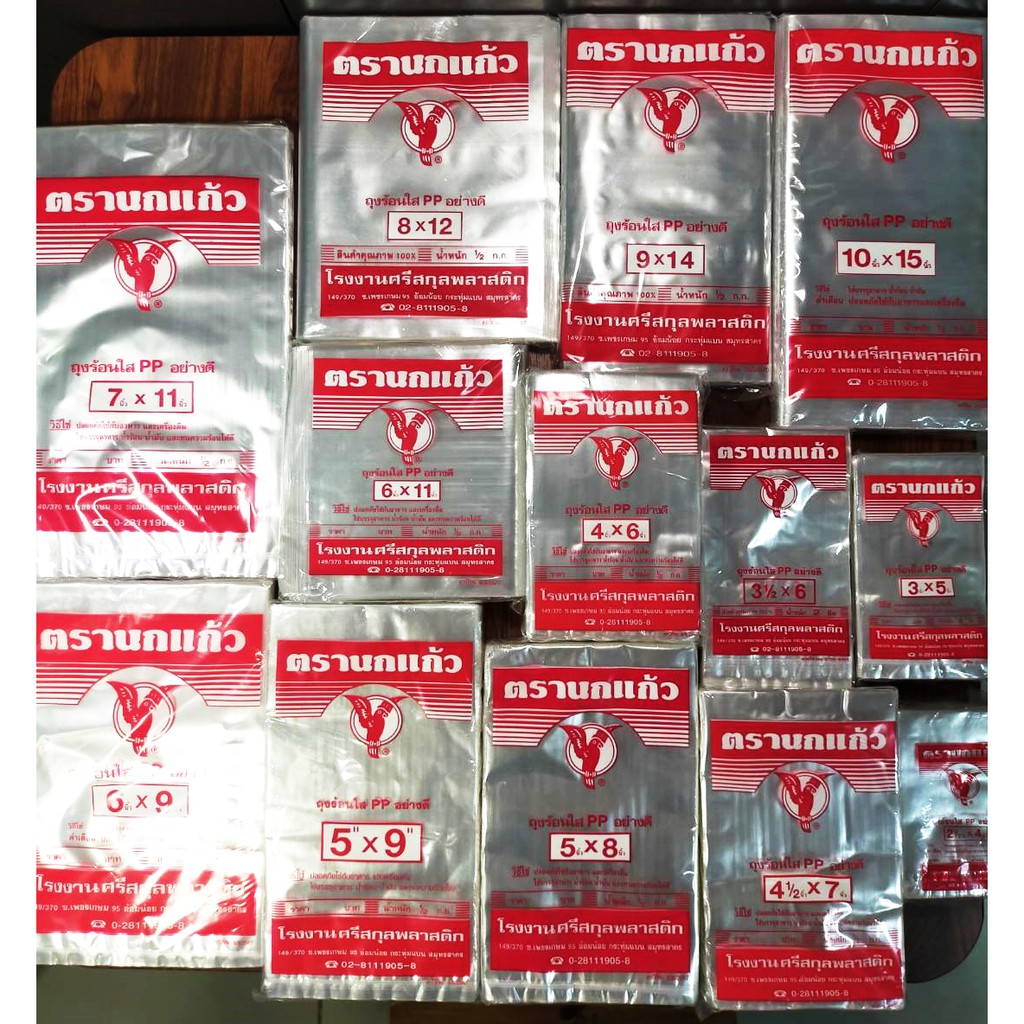 ถุงพลาสติกใส (ตรานกแก้ว) ถุงร้อนใส Clear hot bag