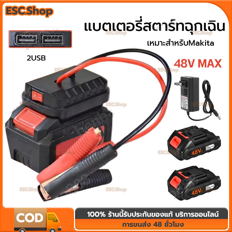 จั๊มสตาร์ทรถ 21v พกพา jump start รถยนต์ รถกระบะ