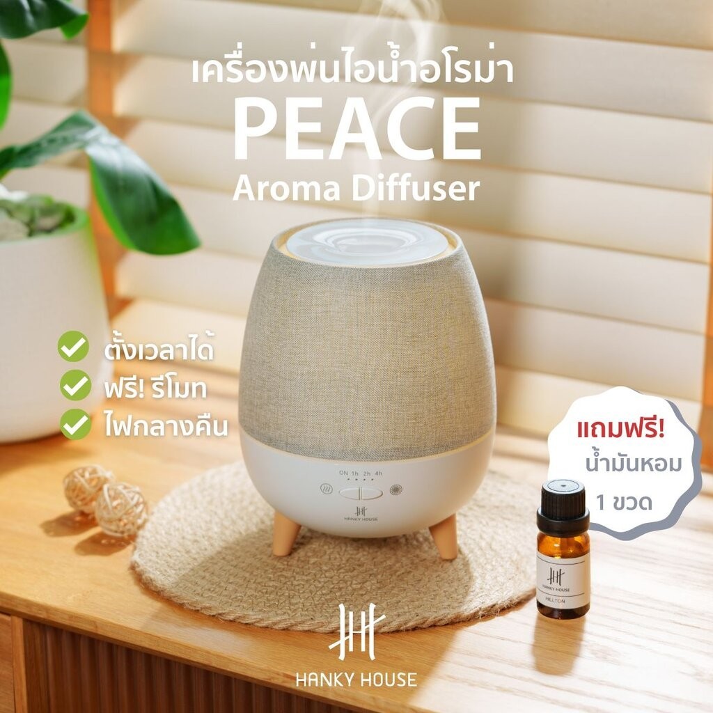 Hanky House Peace เครื่องพ่นอโรม่า 300ml