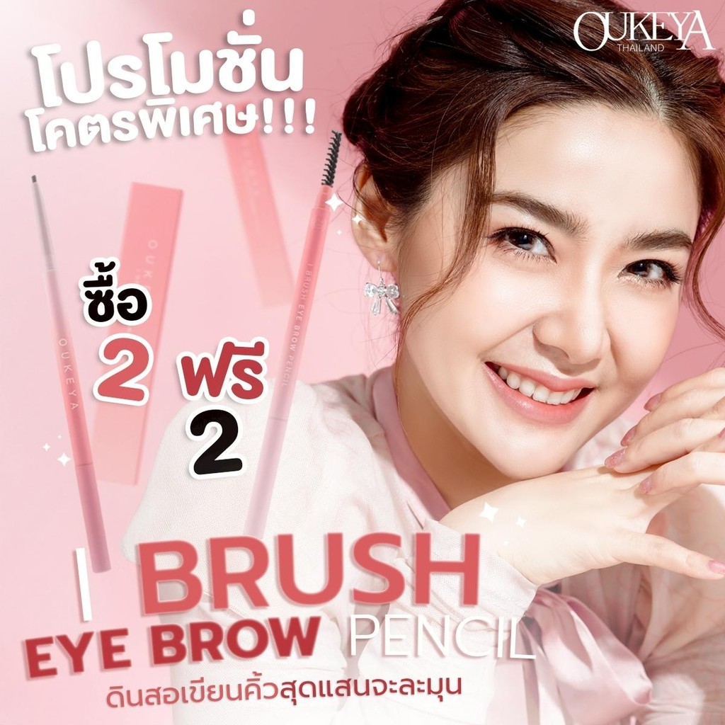 OUKEYA ดินสอเขียนคิ้ว 2 in 1 แบบหมุนอัตโนมัติ พร้อมแปรง