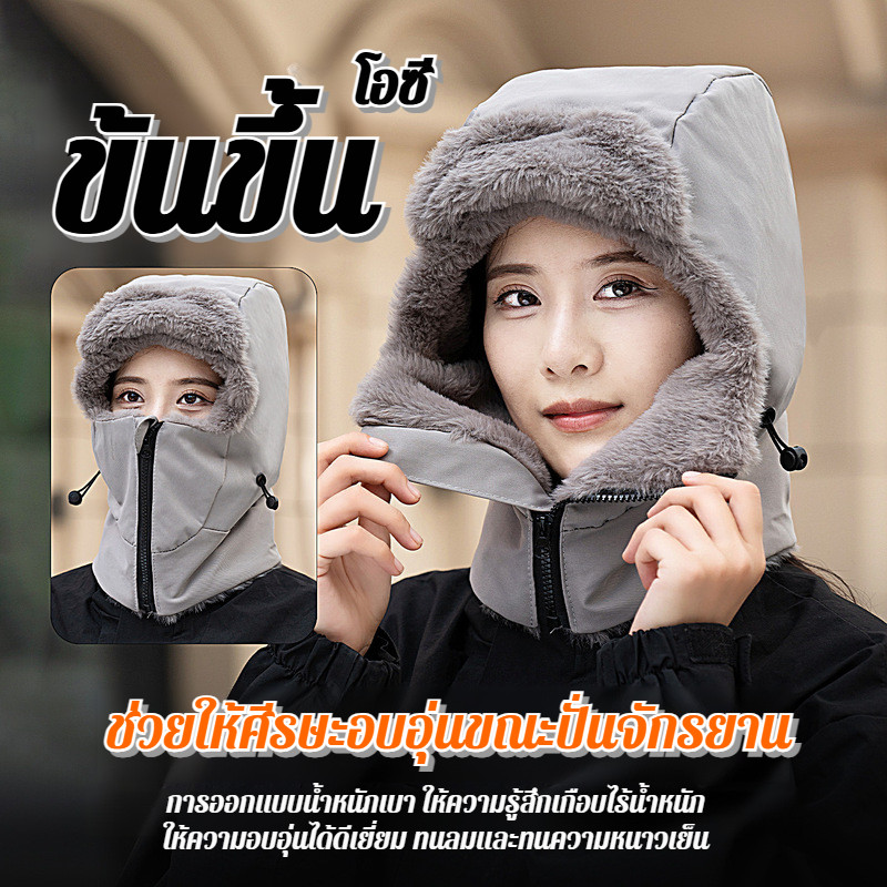 หมวกกันลมพร้อมหน้ากากสำหรับฤดูหนาว