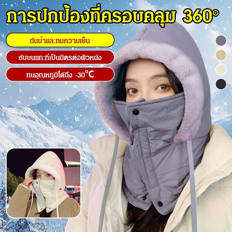 Unisex Balaclava หมวกฤดูหนาว