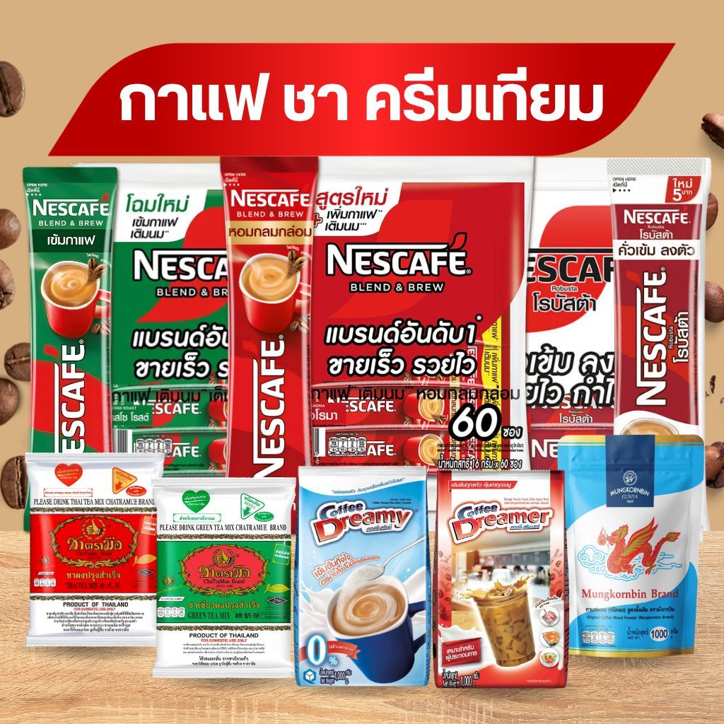 Nescafe 3in1 ชาตรามือ คอฟฟี่เมต
