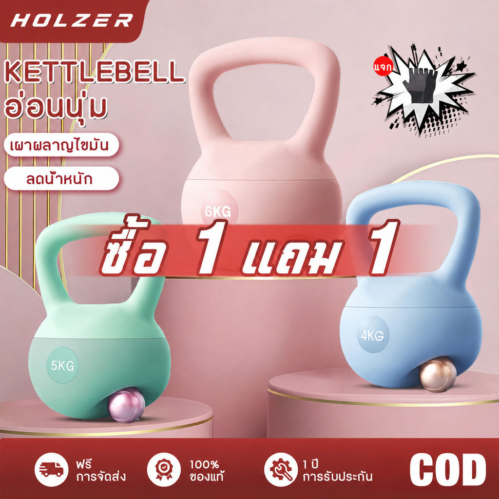 HOLZER เคตเทิลเบลล์ PVC นุ่ม