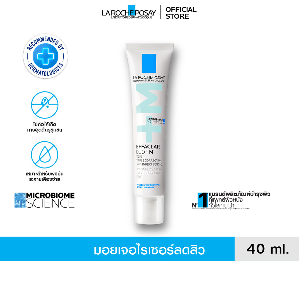 ลา โรช-โพเซย์ La Roche-Posay Effaclar DUO+M ครีมบำรุงหน้ามอยซ์เจอไรเซอร์บำรุงผิวเป็นสิว 40ml