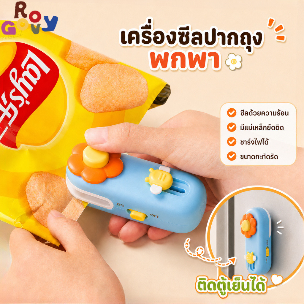 Groovy เครื่องซีลถุง 2in1