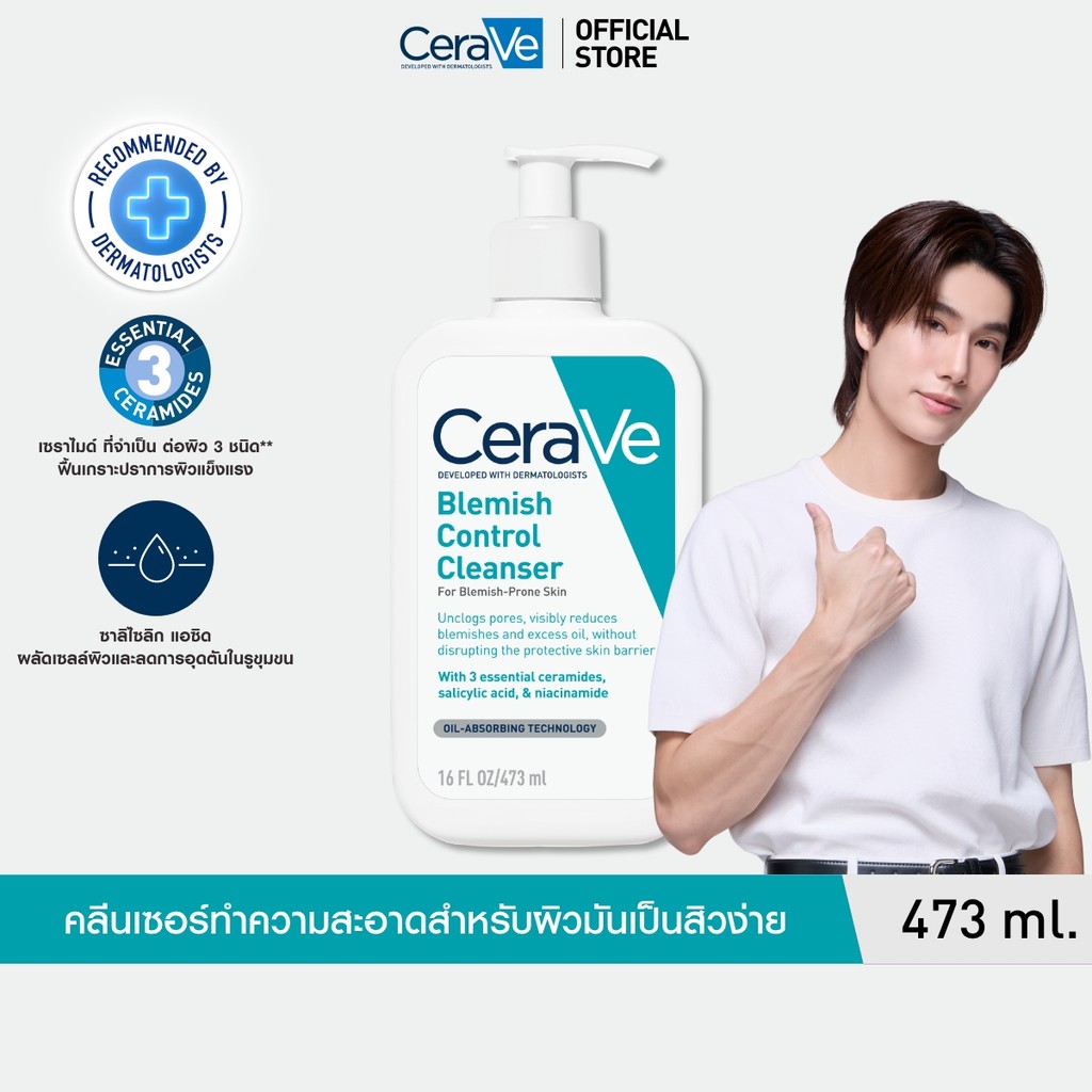 เซราวี BLEMISH CONTROL CLEANSER เจลทำความสะอาดผิวหน้า สูตรสำหรับผิวเป็นสิวง่าย 473 มล.