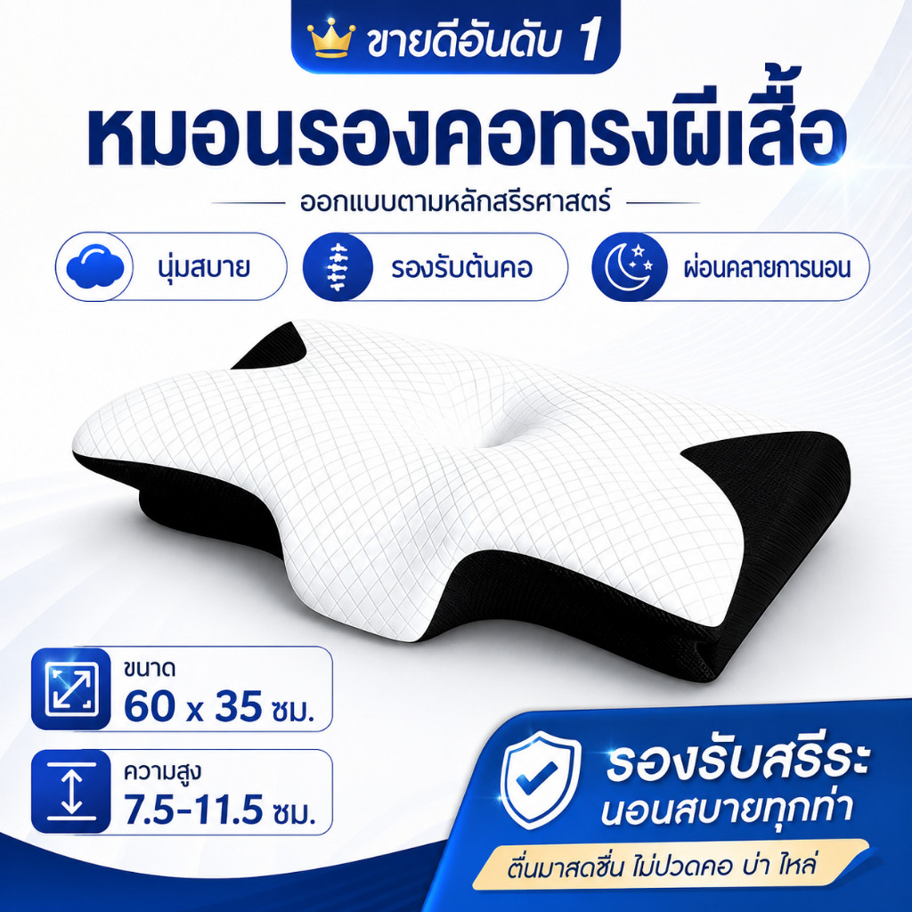 หมอนเมมโมรี่โฟม หมอนทรงจำ แก้อาการปวดหลังและคอ เติมน้ำยาง หมอนสุขภาพ