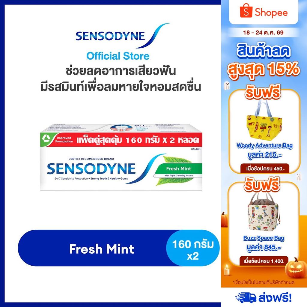 [เลือกสูตรได้] SENSODYNE TOOTHPASTE เซ็นโซดายน์ ยาสีฟัน ลดการเสียวฟัน 24/7 160 กรัม แพ็ค 2