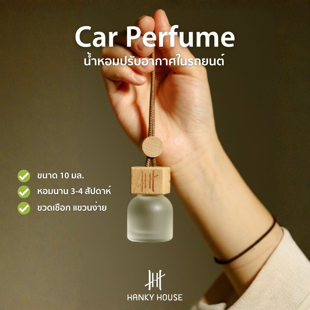 Hanky House น้ำหอมปรับอากาศรถยนต์ 8ml กลิ่นโรงแรมหรู