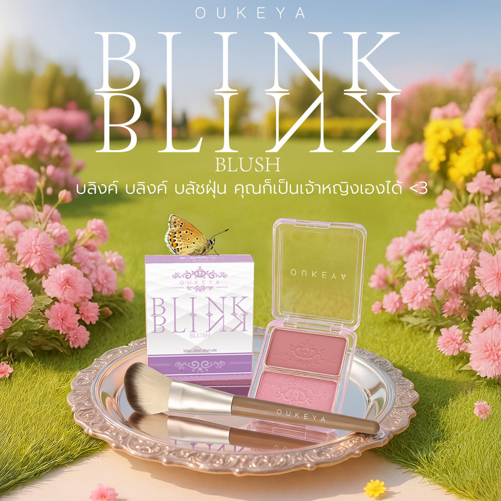 OUKEYA BLINK BLINK BLUSH บลัชออน 2 ช่อง