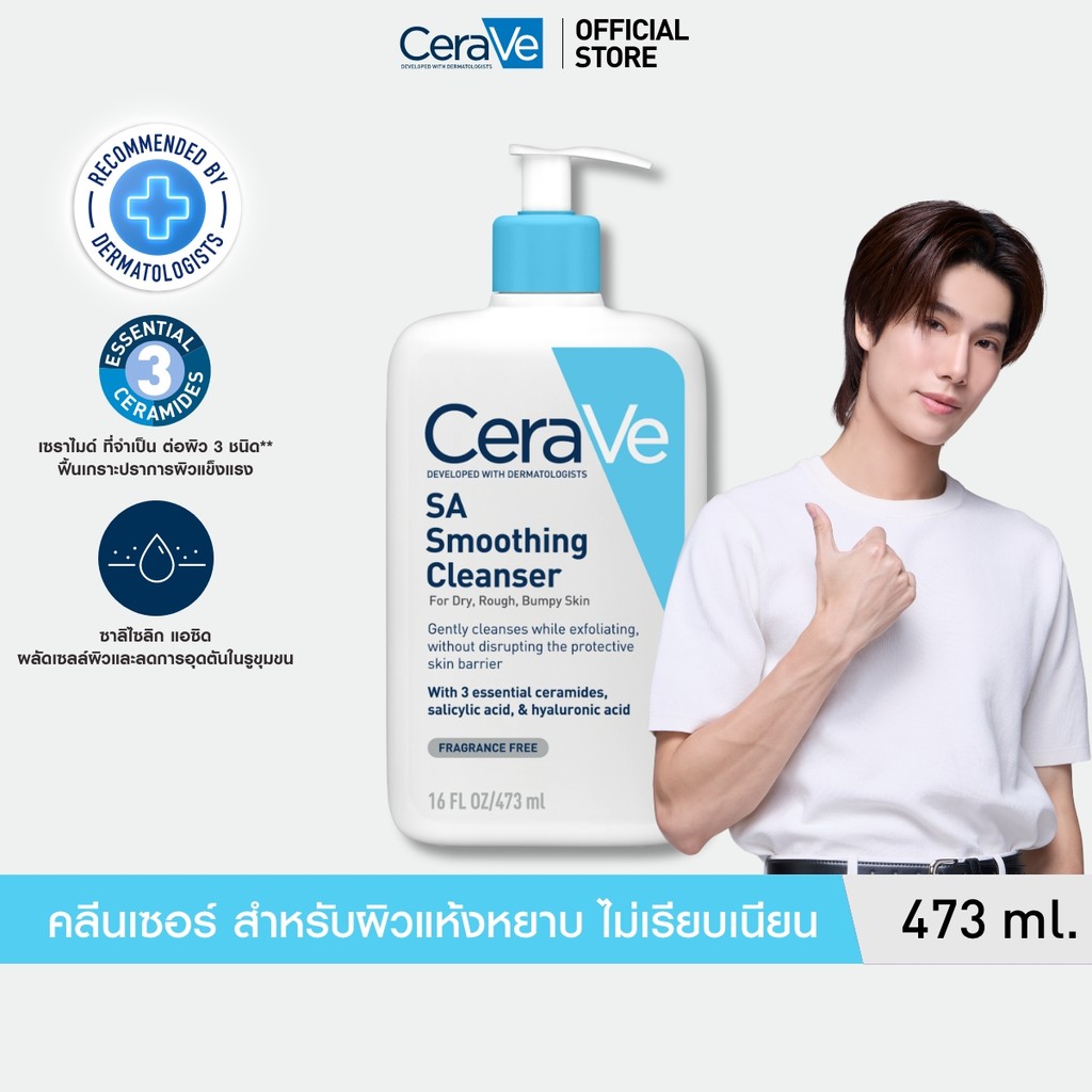เซราวี CERAVE SA Smoothing Cleanser เอสเอ สมูทติ้ง คลีนเซอร์ผลิตภัณฑ์ทำความสะอาด สำหรับผิวหยาบกร้าน ไม่เรียบเนียน 473ml.