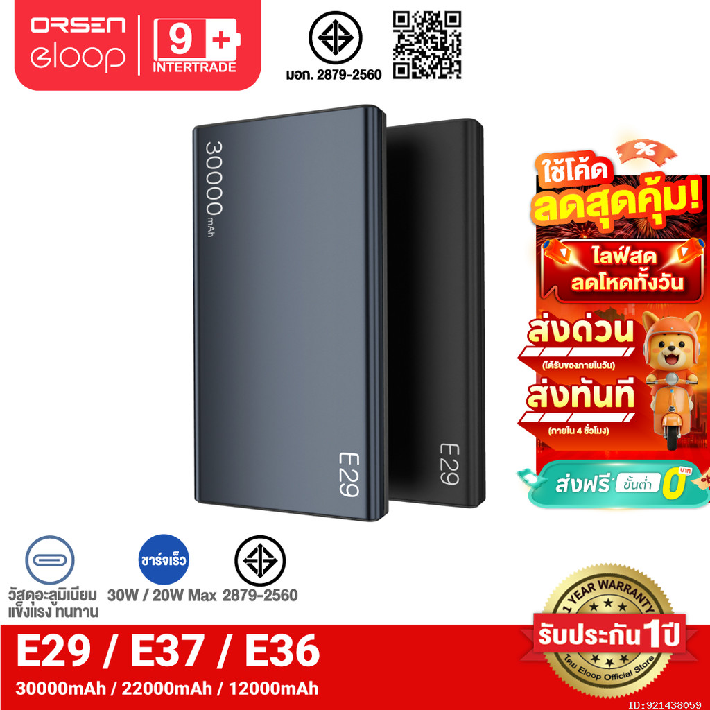 Orsen by Eloop E29 / E37 / E36 Power Bank PD 30W
