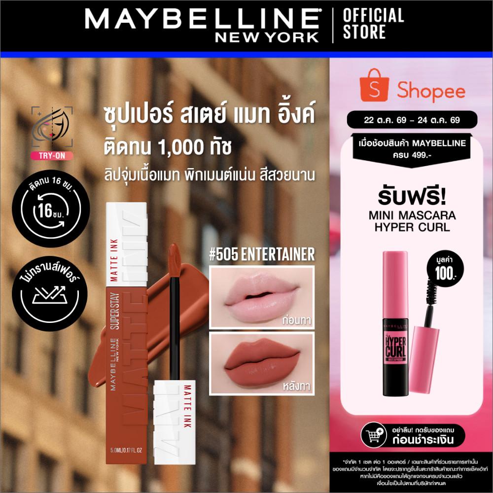[ลิปแมทติดทน16ชม*]MAYBELLINE SUPER STAY MATTE INK เมย์เบลลีน ลิปจิ้มจุ่มเนื้อแมท