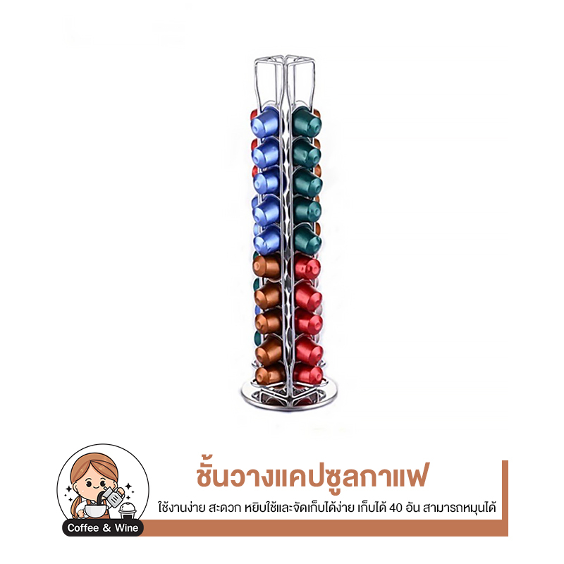 ชั้นวางแคปซูลกาแฟ หมุนได้ ที่วางกาแฟแคปซูล สำหรับแคปซูลกาแฟ Nespresso