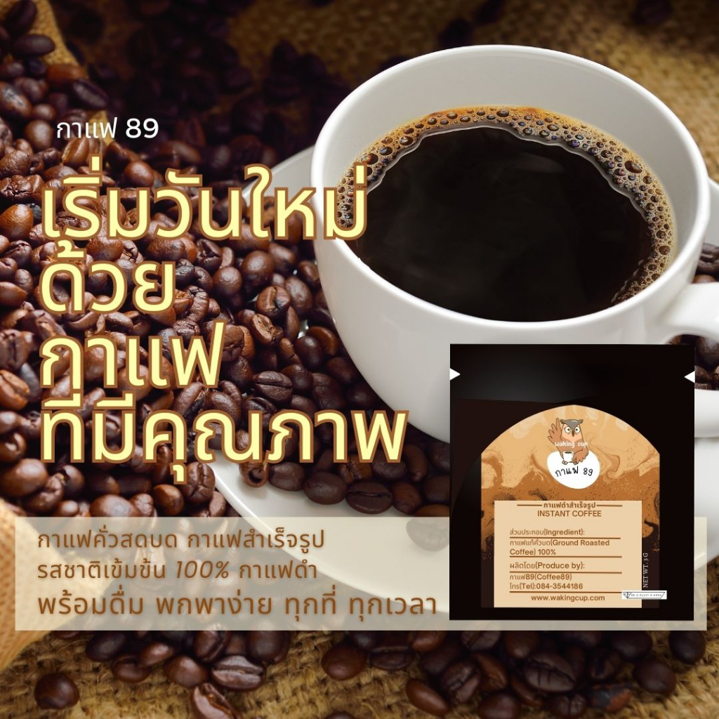 กาแฟ 89 กาแฟสำเร็จรูป Dark