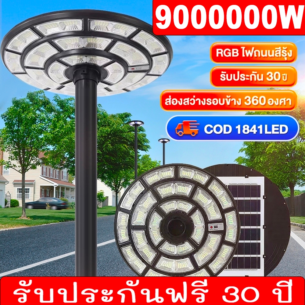 UFO โคมไฟโซล่าเซลล์ LED โคมไฟถนน IP69 (รับประกัน 30 ปี)