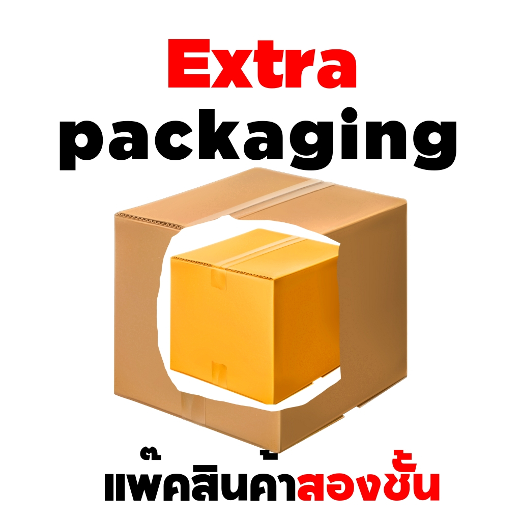 EXTRA PACKING แพคของสินค้าแบบ 2 ชั้น