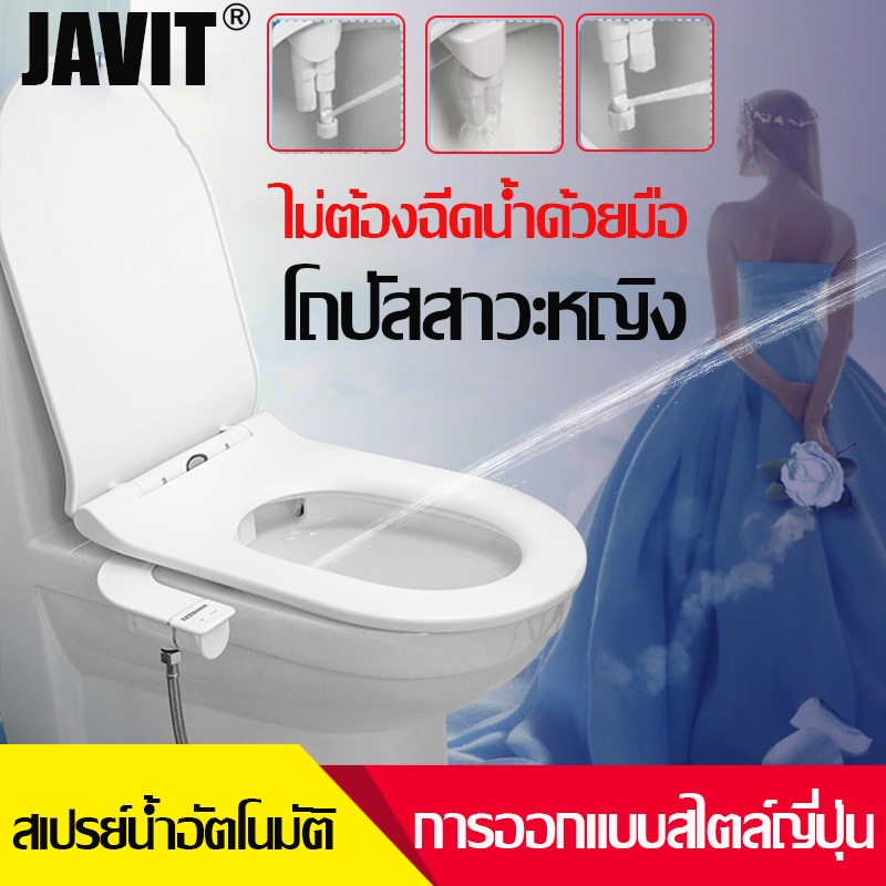 JAVIT ฝาชักโครกฉีดน้ำ toilet smart bidet