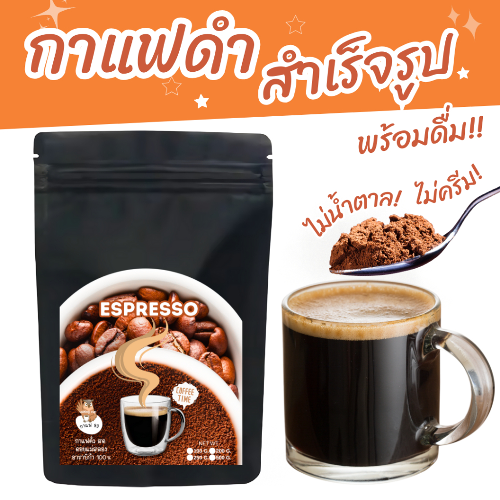 กาแฟ 89 กาแฟดำเพื่อสุขภาพ ไม่มีน้ำตาล