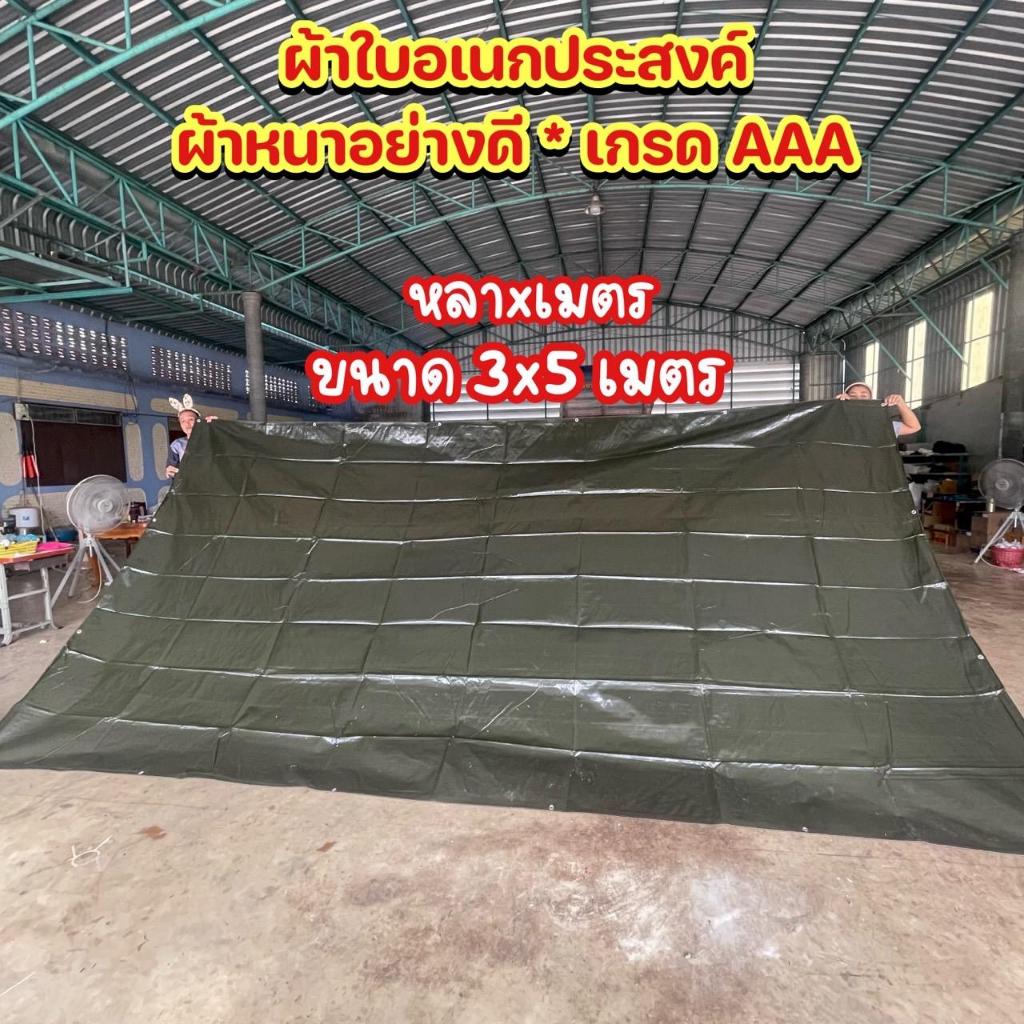 ผ้าใบขี้ม้า ผ้าฟางขี้ม้า ผ้าใบ PE เคลือบกันน้ำสองด้าน เกรด AA (฿735)