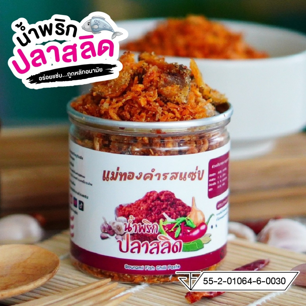 น้ำพริกปลาสลิด น้ำพริกรสแซ่บ น้ำพริกแห้ง ขนาด 80 กรัม แม่ทองคำรสแซ่บ