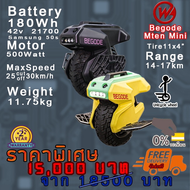 Begode Mten Mini 180wh ล้อเดียวไฟฟ้า