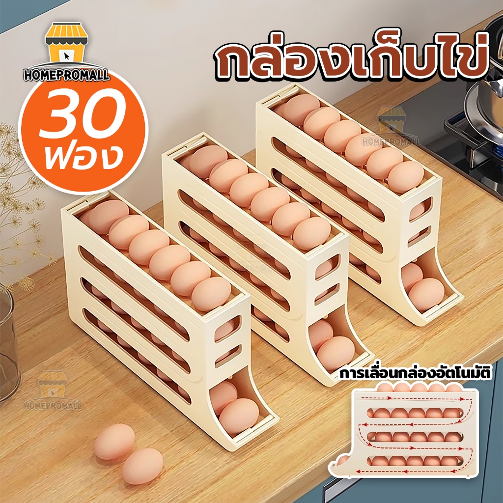 กล่องเก็บไข่แบบเลื่อน ชั้นเก็บไข่ 4ชั้น บรรจุได้สูงสุด30ฟอง