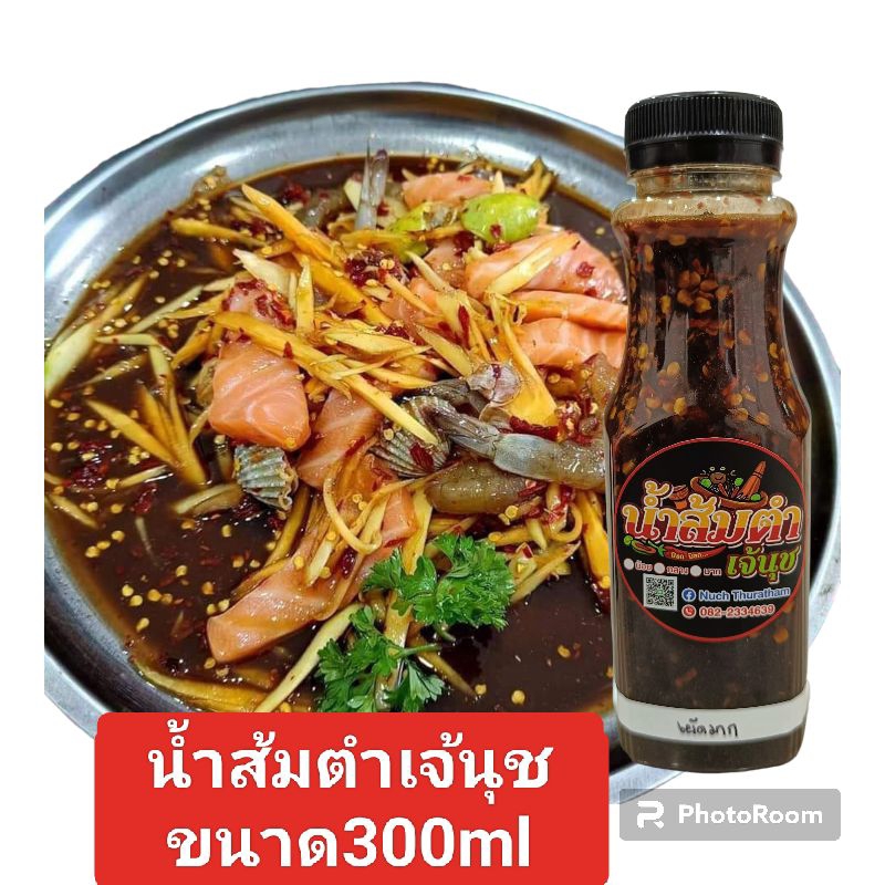 น้ำส้มตำสำเร็จเจ้นุชแซบนัวถึงใจ 300ml