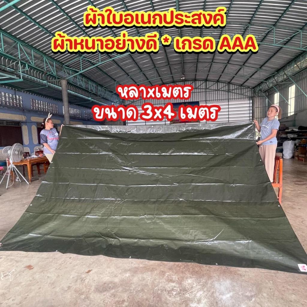 ผ้าใบขี้ม้า ผ้าฟางขี้ม้า ผ้าใบ PE เคลือบกันน้ำสองด้าน เกรด AA (฿588)