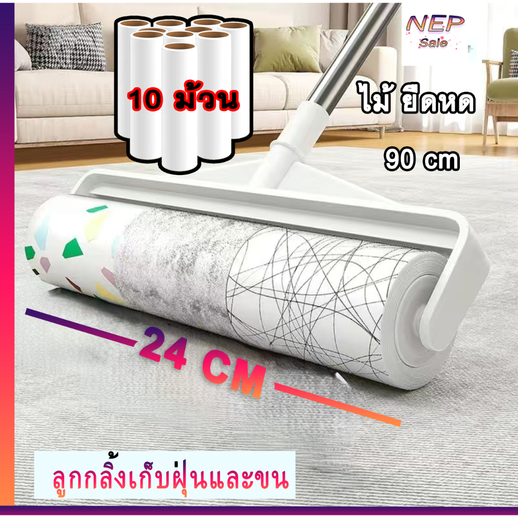 Nextsen ไม้กลิ้งขน + รีฟิล 10 ม้วน 24 ซม.