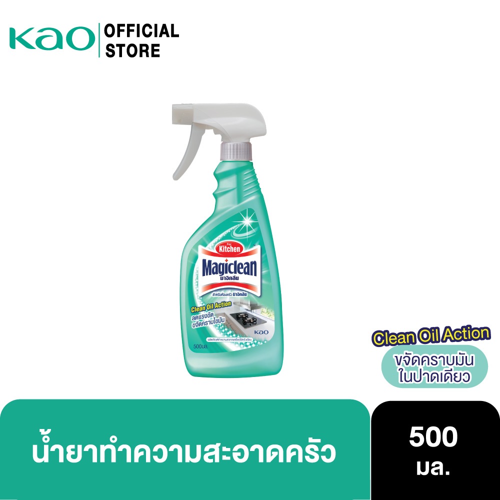 มาจิคลีน สเปรย์ทำความสะอาดห้องครัว 500 มล.