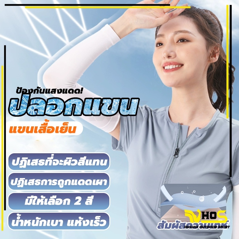 ปลอกแขนกันแดด หลายสี ผ้าละเอียด กัน UV