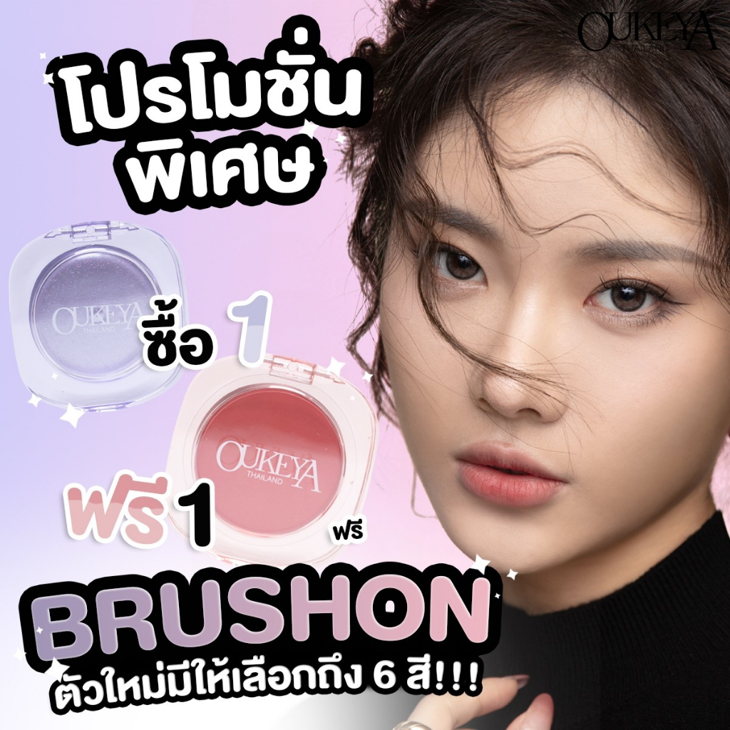 OUKEYA บลัชออนเนื้อฝุ่น
