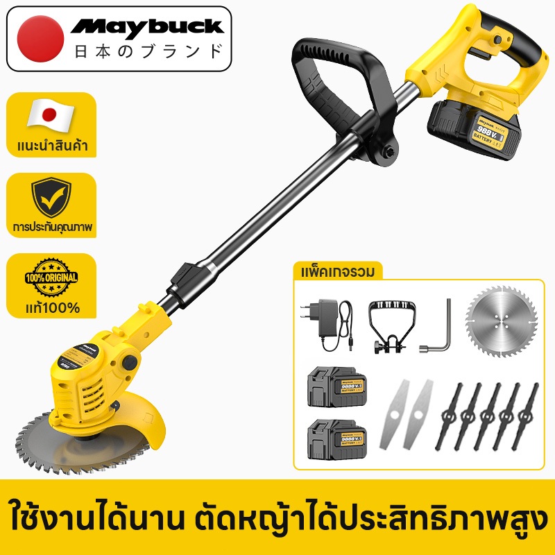 Maybuck เครื่องตัดหญ้าไร้สาย แบตเตอรี่ลิเธียม