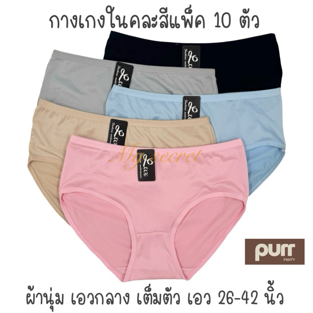 กางเกงในผ้านุ่ม แพ็ค 10 ตัวคละสี มี 6 ไซส์ เอว 28-42 นิ้ว บางไซส์อาจติดป้ายฟรีไซส์กรุณาอ่านรายละเอียดก่อนสั่งนะคะ 3003